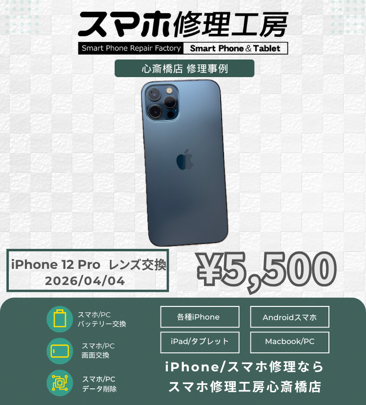 iPhone 12 Proのレンズ欠けでご相談いただきました！ アイフォンの修理は「スマホ修理工房心斎橋店」にお任せください🪛